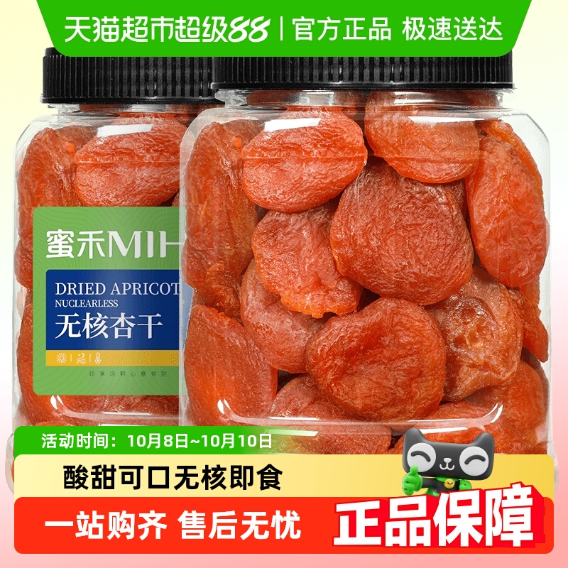 蜜禾无核杏干孕妇零食