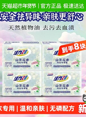 活力28山茶花内衣专用皂101g*8块祛味去血渍洁净无残留