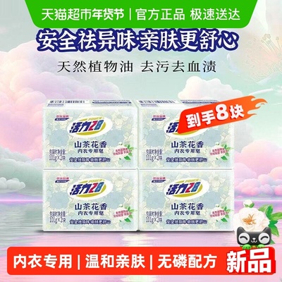 活力28山茶花内衣专用皂101g*8块