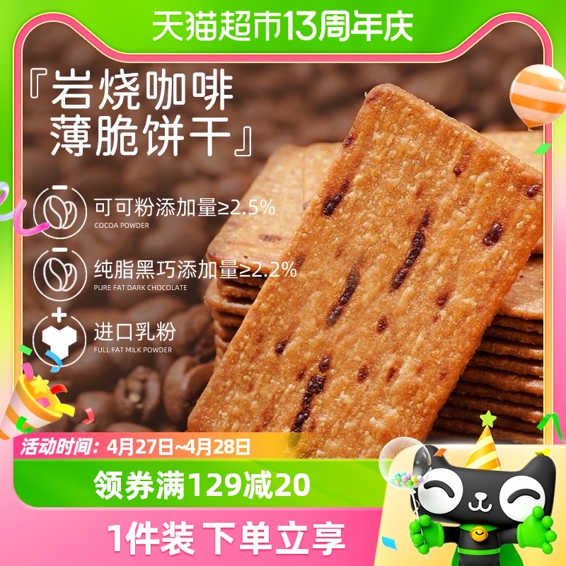 香港煌记咖啡薄脆饼干330g×1盒