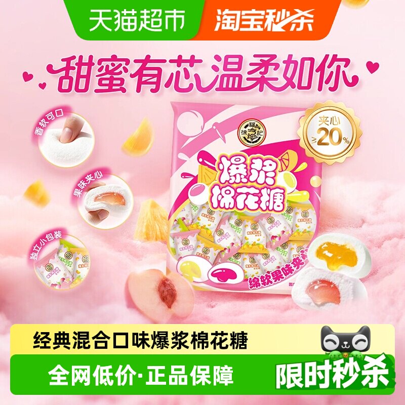 徐福记棉花糖310g节日结婚订婚满月喜宴糖果休闲零食