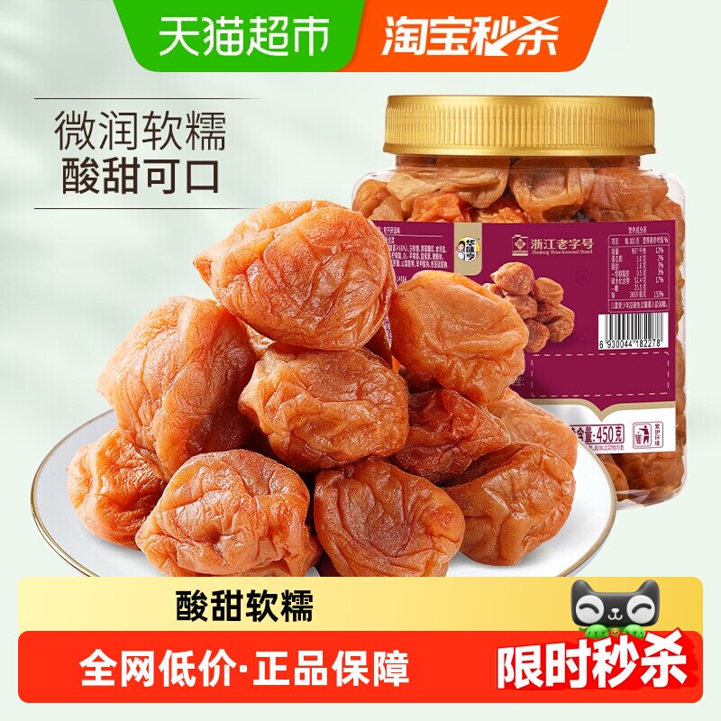 华味亨吃不厌话梅450g罐装蜜饯果干果脯青梅酸甜梅子休闲零食