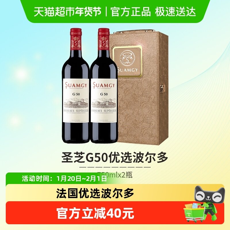 圣芝G50红酒礼盒装法国原瓶进口干红优选波尔多葡萄酒年货送礼,酒类,干红静态葡萄酒,淘宝优惠券,粉丝福利购,淘宝优惠卷