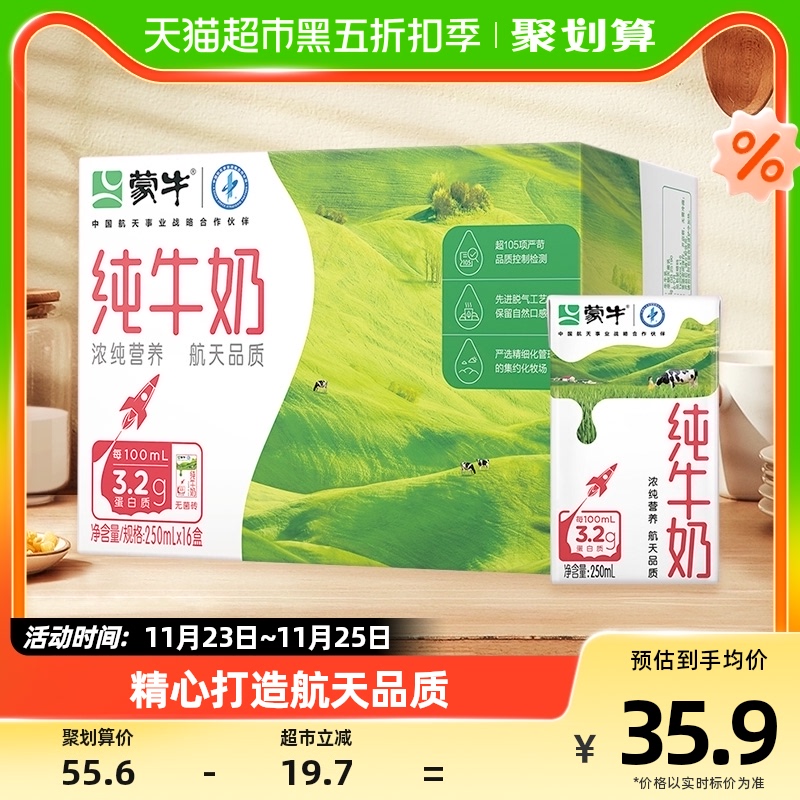 蒙牛纯牛奶全脂灭菌乳250ml*16盒/1箱学生营养早餐搭配优质乳蛋白