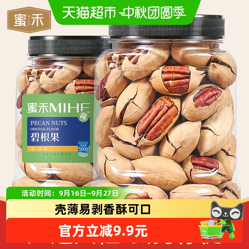 蜜禾手剥奶油味碧根果长寿果500g坚果干果干山核桃人参果孕妇零食
