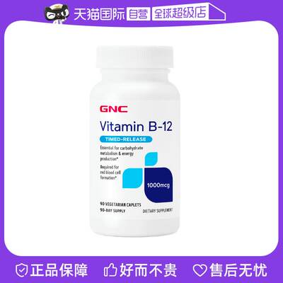 【自营】GNC健安喜维生素B12软胶囊维B营养神经甲钴胺提神醒脑