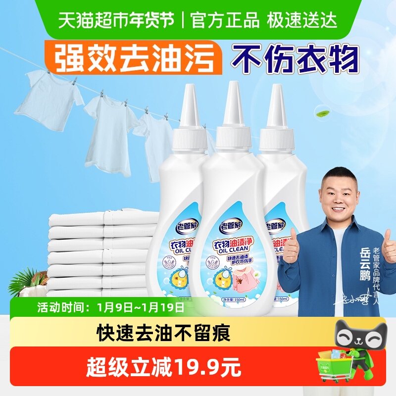 老管家衣物去油污渍衣服顽固油迹神器衣物渗透清洁剂强力去污剂,洗护清洁剂/卫生巾/纸/香薰,干洗剂/衣物渗透清洁剂,淘宝优惠券,粉丝福利购,淘宝优惠卷