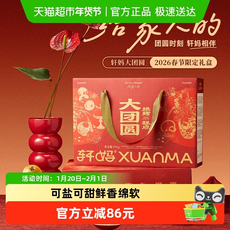 【下拉领优惠】轩妈蛋黄酥大礼包送礼年货礼盒990g糕点礼盒点心,零食/坚果/特产,中式糕点/新中式糕点,淘宝优惠券,粉丝福利购,淘宝优惠卷