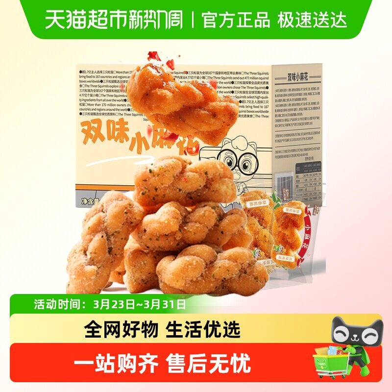 三只松鼠小麻花酥脆山药办公室小吃传统中式糕点心健康休闲零食