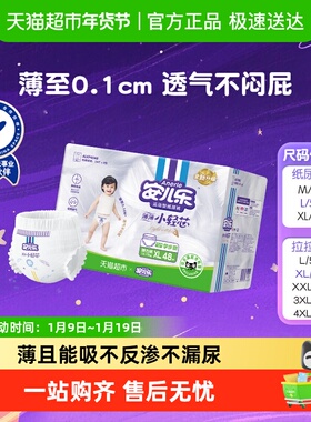 安儿乐小轻芯拉拉裤XL/M/L/XXL/XXXl/4XL纸尿裤任选透气尿不湿