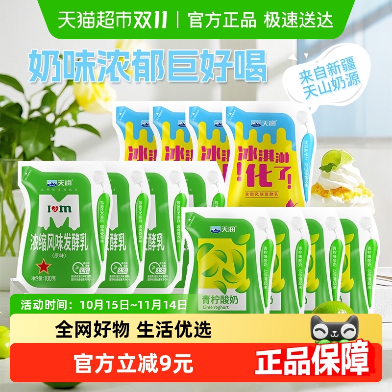 天润原味+冰淇淋+青柠酸奶