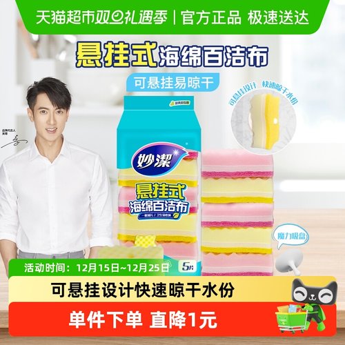 妙洁悬挂式海绵洗碗碗百洁布