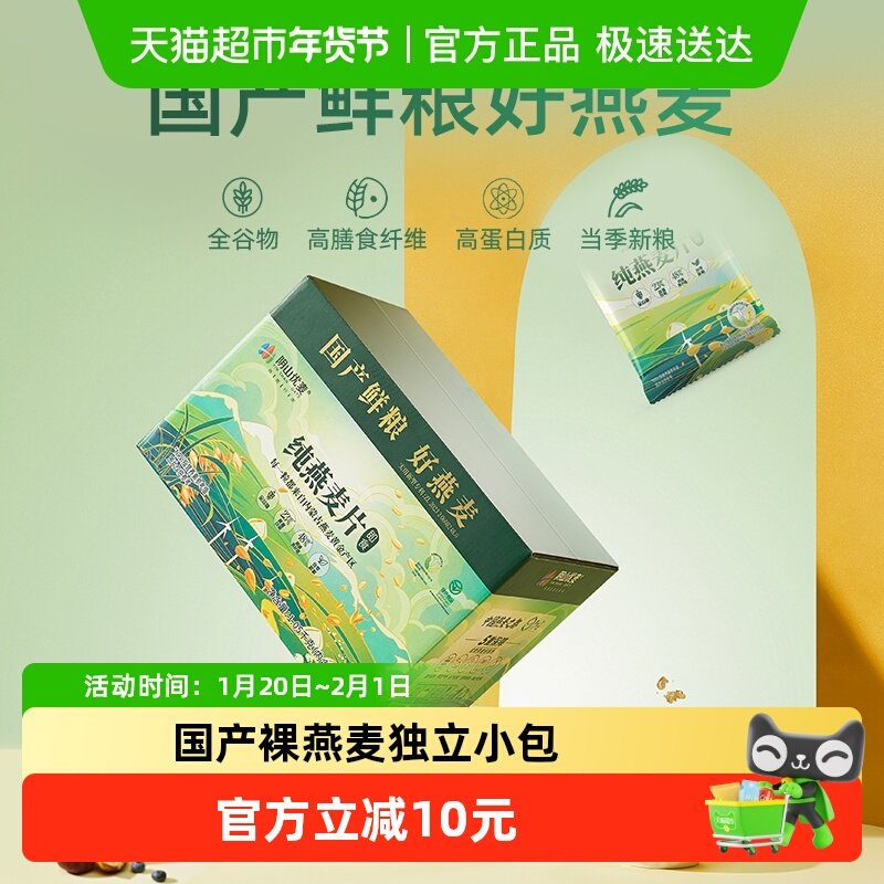 阴山优麦纯燕麦片1.05kg国产裸燕麦早餐即食麦片,咖啡/麦片/冲饮,纯燕麦片,淘宝优惠券,粉丝福利购,淘宝优惠卷
