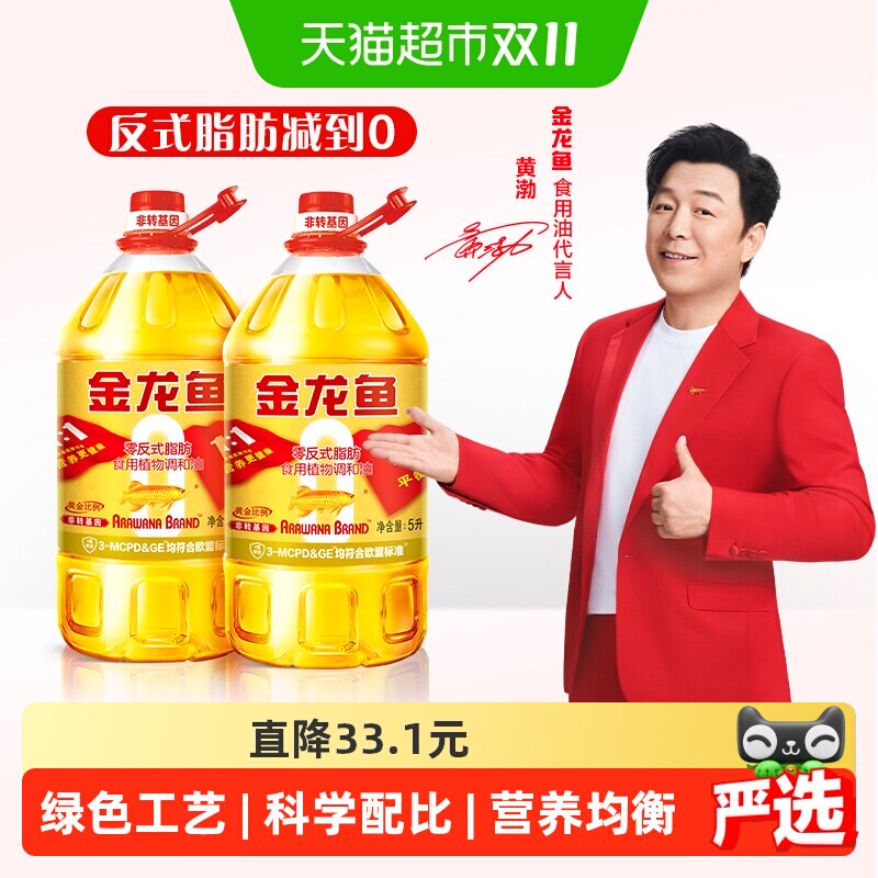 金龙鱼非转基因黄金比例食用植物调和油5L*2桶
