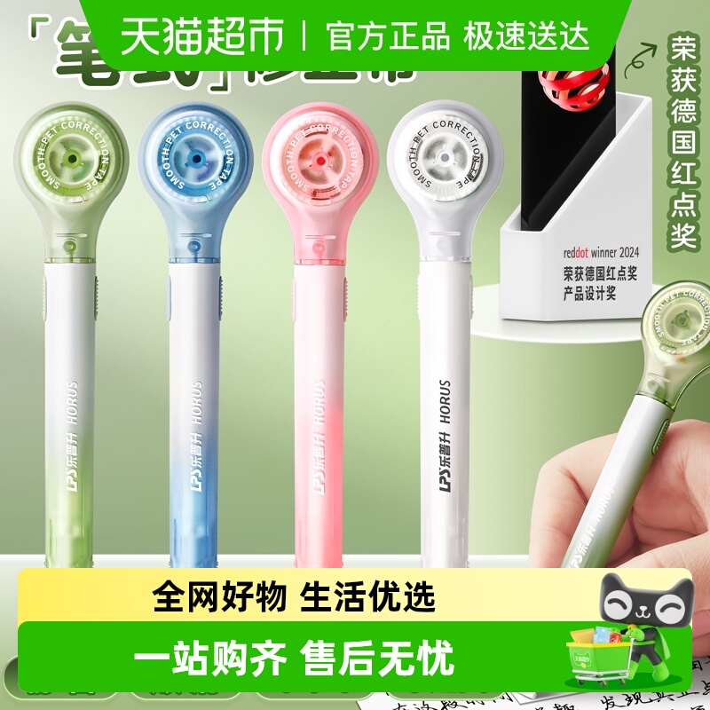 乐普升笔式可换替芯修正带