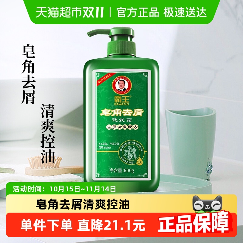 霸王皂角去屑洗发水清爽控油去油洗发露洗头膏洗头水正品