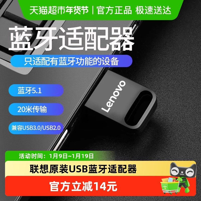 联想原装USB蓝牙适配器5.1兼容接收器外接鼠标键盘笔记本电脑手柄