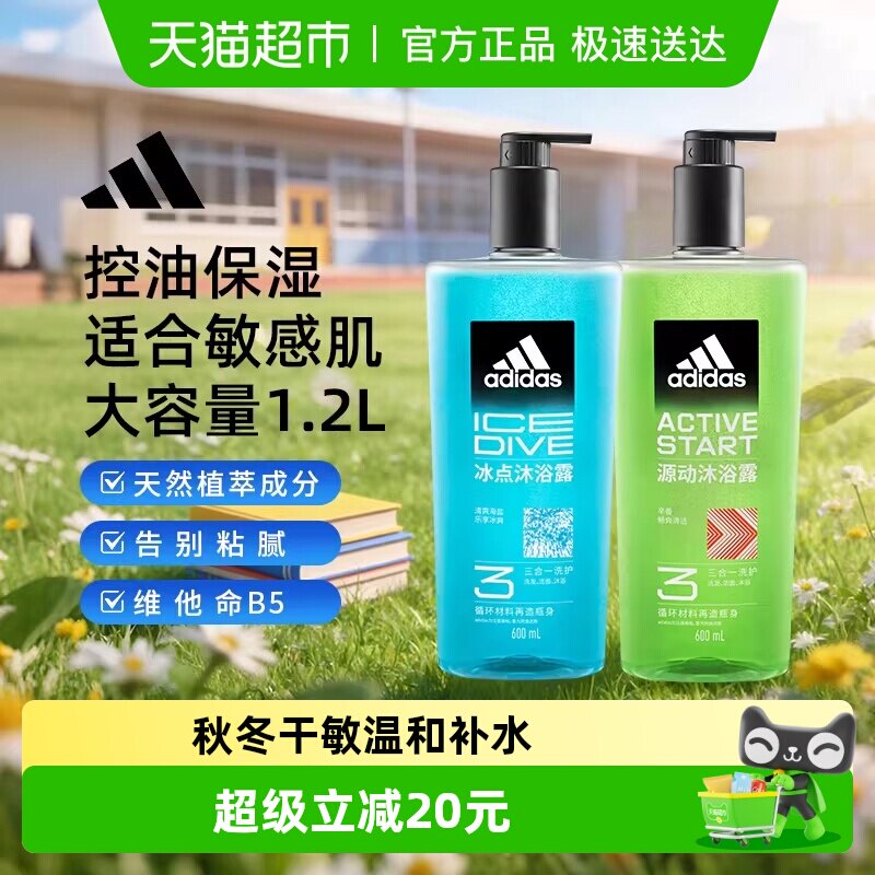 阿迪达斯Adidas男士冰点源动沐浴露清凉醒肤敏感肌适用温和护肤