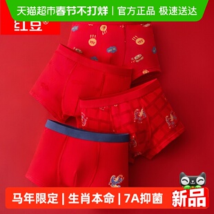 红豆儿童本命年红色内裤纯棉男孩新年12岁马年女大童平角短裤抗菌