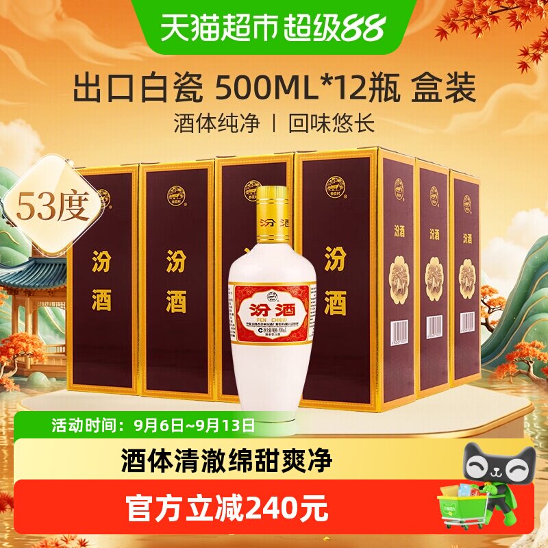 汾酒山西杏花村53度出口白瓷500ml*12瓶盒装整箱清香型白酒送礼