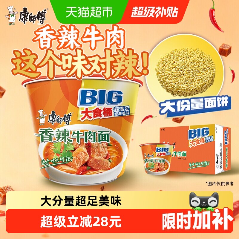 康师傅香菇提香牛肉面143g*12桶图片