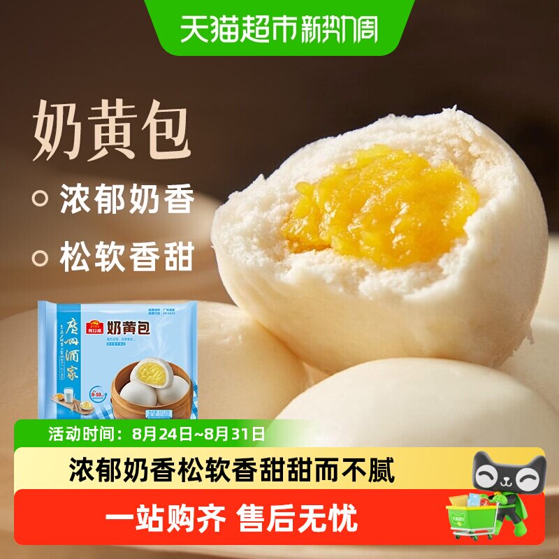 顺丰上门广州酒家奶黄包港式广式面茶点心半成品方便速食早餐夜宵