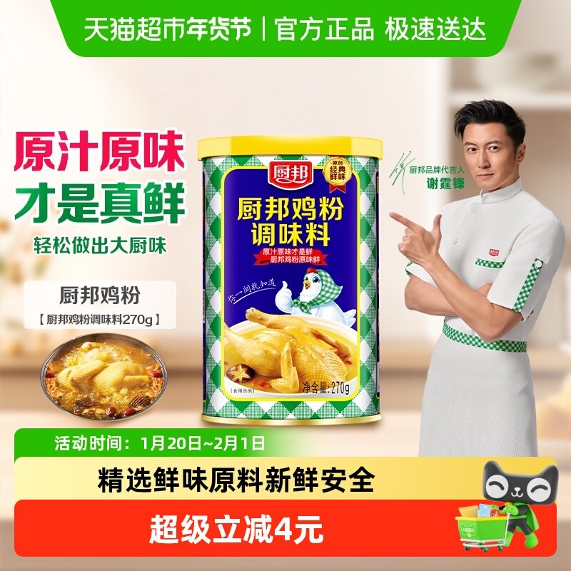厨邦鸡粉调味料270g增鲜炒菜佐汤调料,粮油调味/速食/干货/烘焙,鸡精/味精/鸡粉,淘宝优惠券,粉丝福利购,淘宝优惠卷