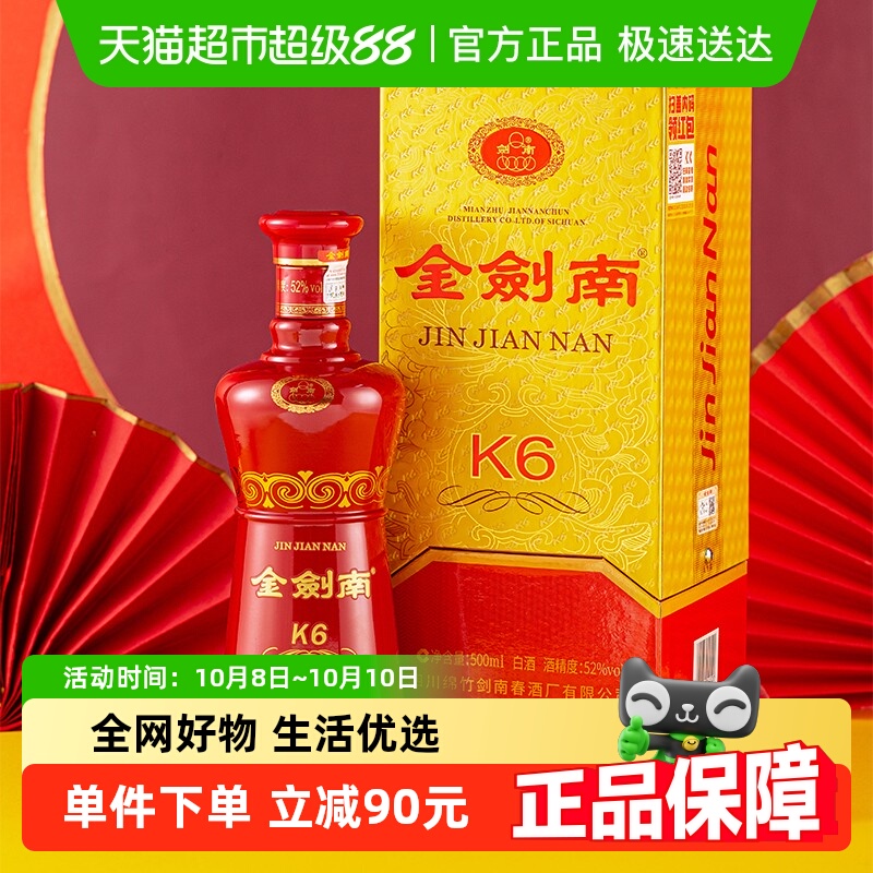 剑南春金剑南K6白酒52度 500ml 单瓶装