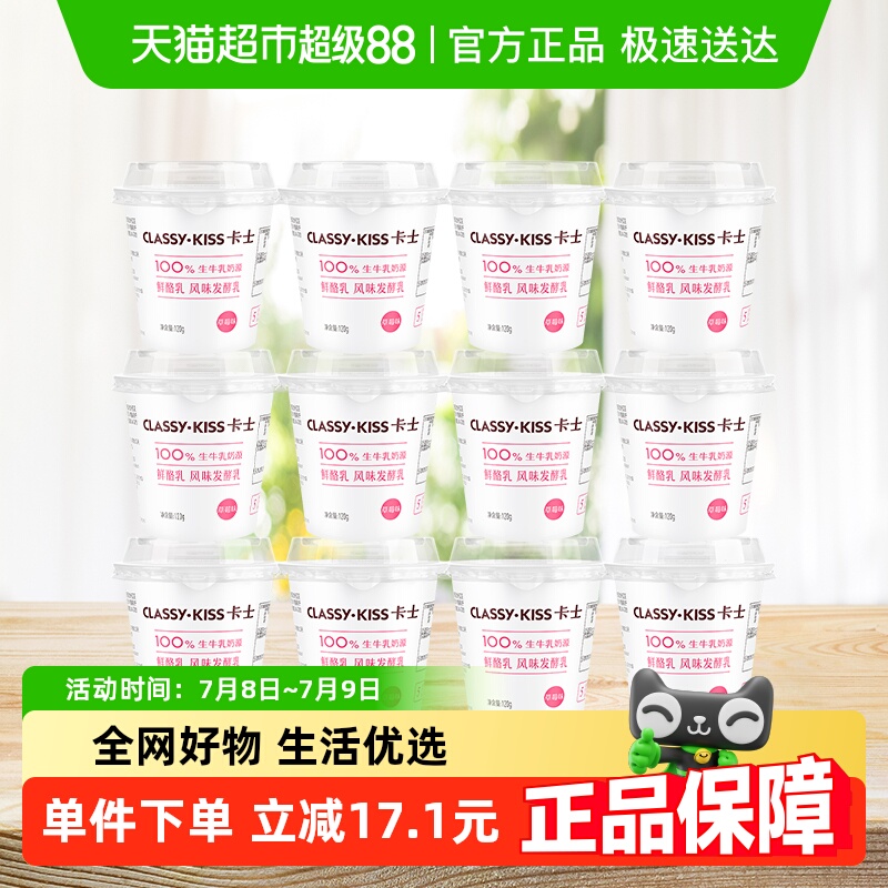 卡士草莓味鲜酪乳酸奶120g×12杯