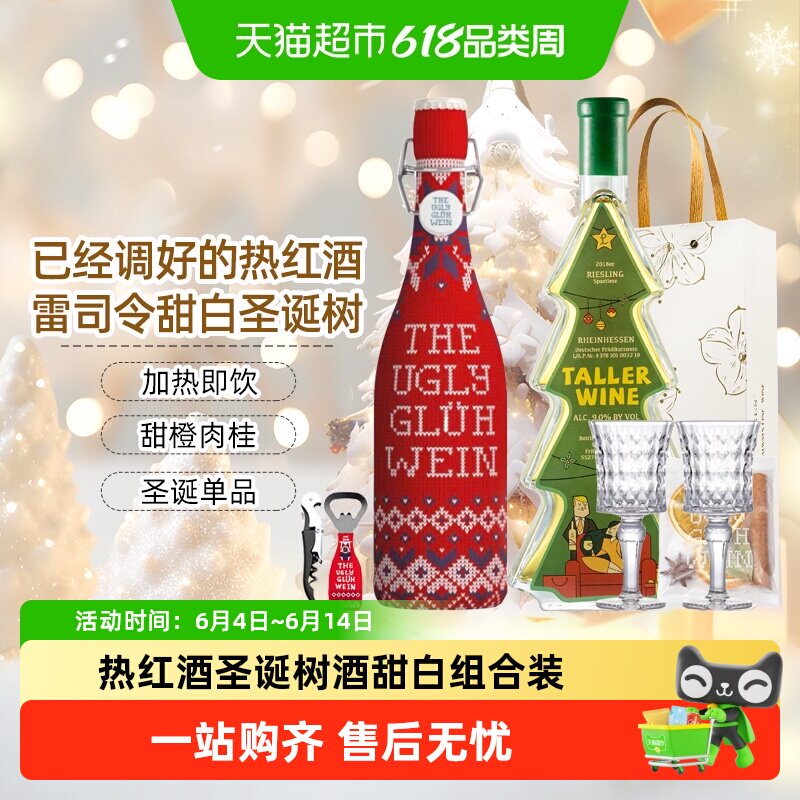 CERES德国莱茵黑森女王圣诞树雷司令晚收甜白葡萄酒圣诞酒热红酒
