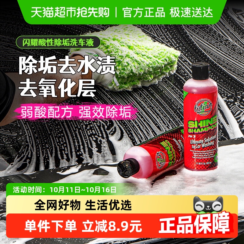 绿田闪耀弱酸性强力去污洗车液