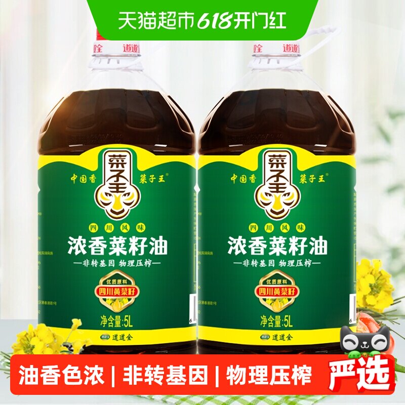 菜子王浓香压榨菜籽油5L*2桶食用油家用非转基因家香味老家菜油