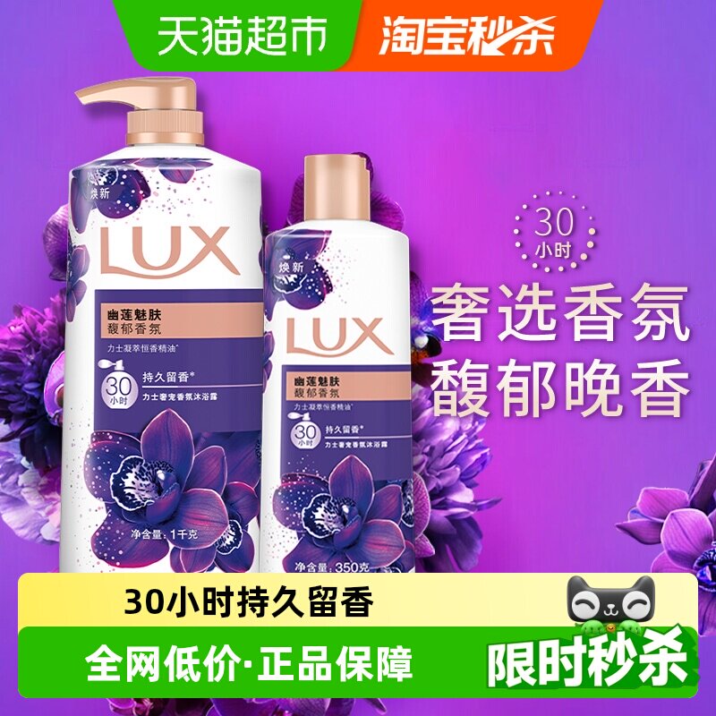 力士幽莲魅肤精油香氛沐浴露1.35kg东方香调持久留香芳香萦绕