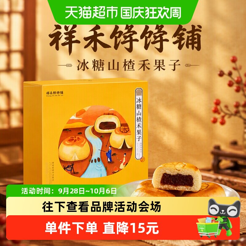 祥禾饽饽铺冰糖山楂糕点礼盒240g