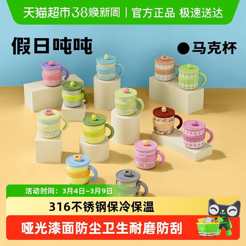 假日吨吨马克杯316不锈钢带盖办公室水杯咖啡杯女生日礼物伴手礼 - 天猫超市出品
