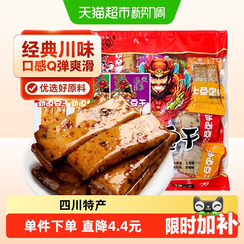 张飞劲道豆干四川特产嫩豆干手磨豆干豆腐干独立包装办公室零食