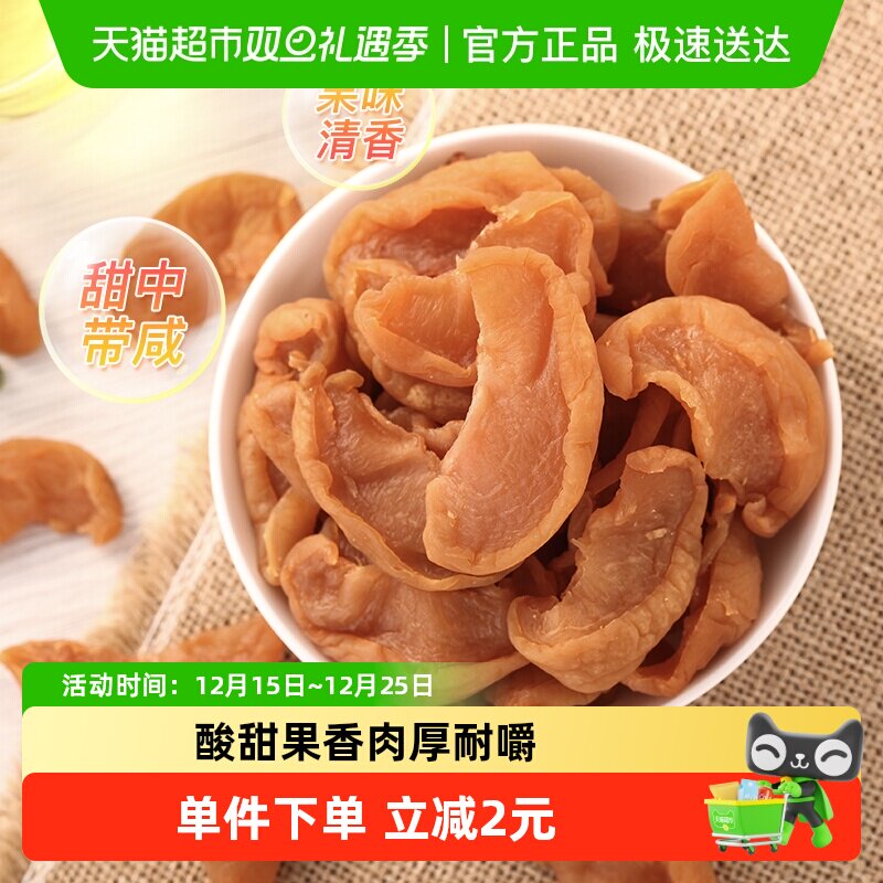 天喔果味桃肉115g无核桃肉果脯办公室蜜饯桃干水果干孕妇休闲零食