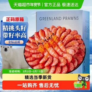 云储生活北极甜虾北极熊北极虾头腹籽冰虾特大号鲜活速冻