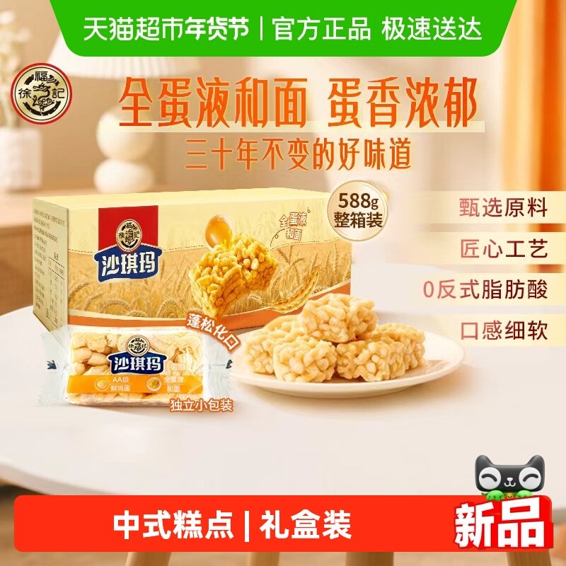 徐福记糕点散装沙琪玛礼箱装节日送礼营养早餐休闲零食下午茶