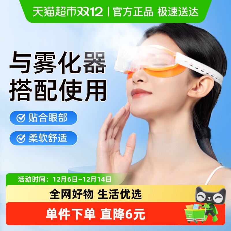 维德医疗雾化眼罩舒适护眼
