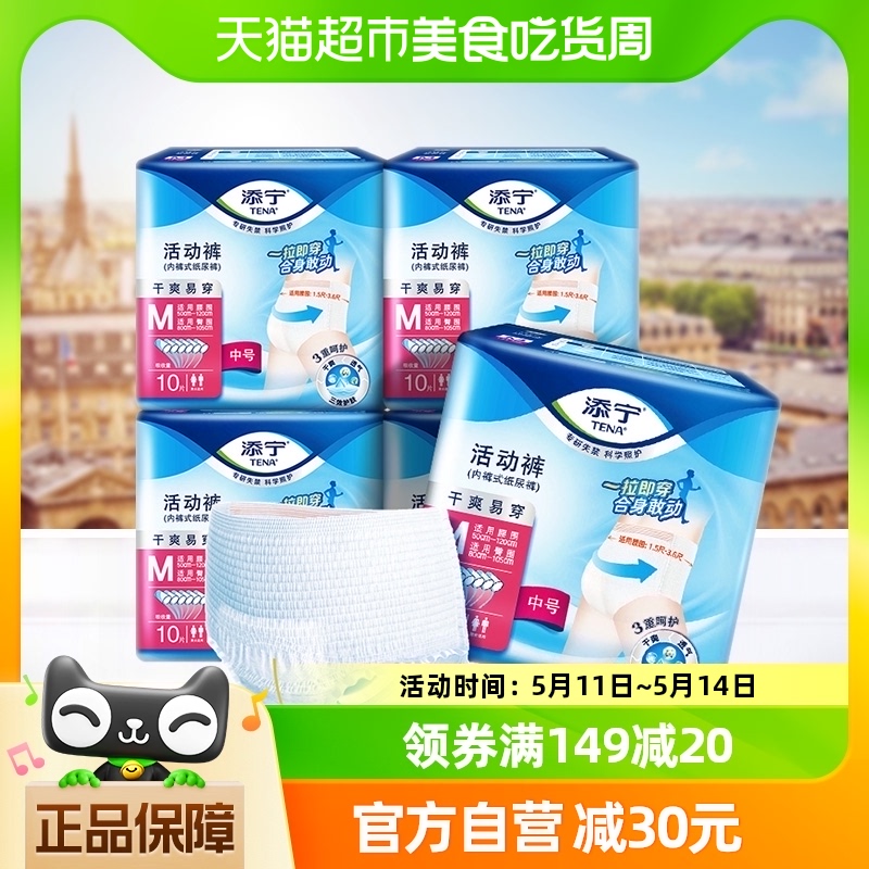 TENA/添宁内裤型成人纸尿裤50片M码拉拉裤活动裤中老年尿不湿组合 洗护清洁剂/卫生巾/纸/香薰 成年人纸尿裤 原图主图