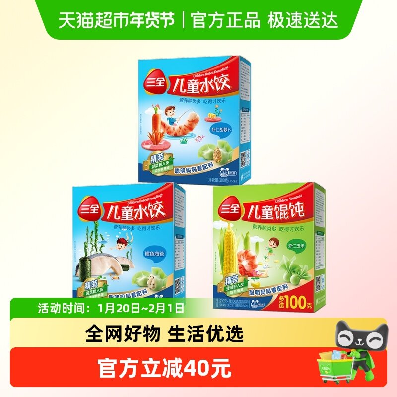 三全儿童水饺馄饨虾仁胡萝卜鳕鱼海苔虾仁玉米多口味组合装,粮油调味/速食/干货/烘焙,水饺/煎饺/虾饺,淘宝优惠券,粉丝福利购,淘宝优惠卷