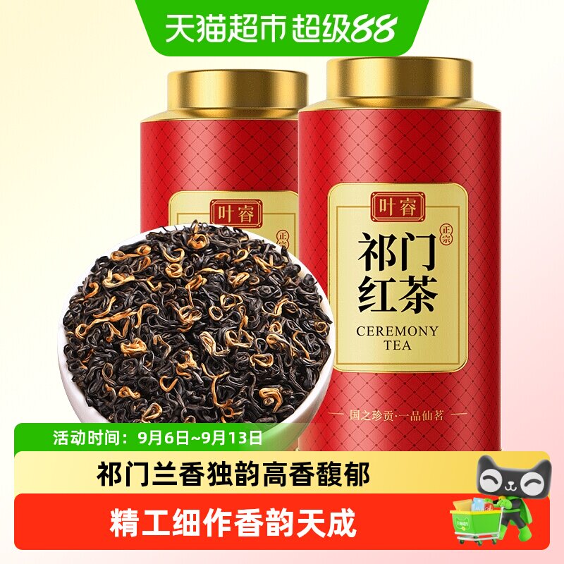 叶睿祁门红茶香螺特级回味甘甜图片
