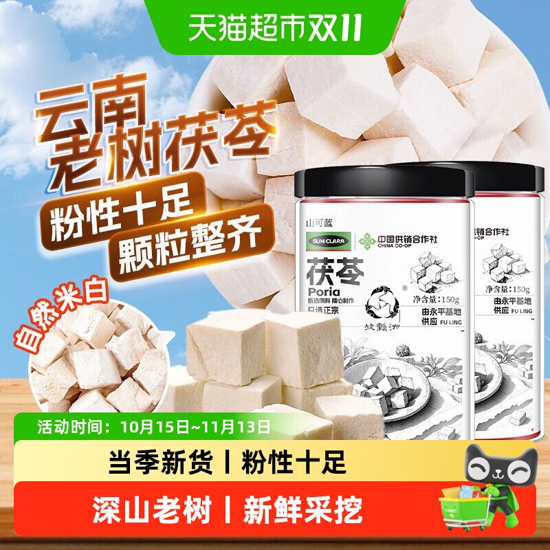 茯苓中草药材干自然色云南老树茯苓白茯苓块粉泡水煲汤