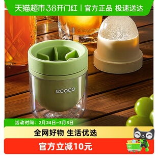 ecoco威士忌大冰球模具圆形冰格家用自制冰神器食品级冻冰块磨具