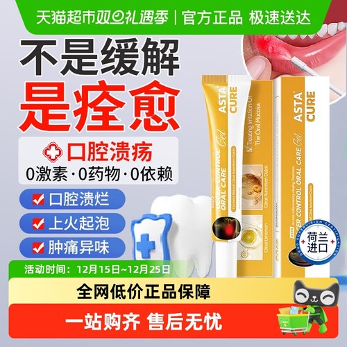 荷兰愈合口腔溃疡的药