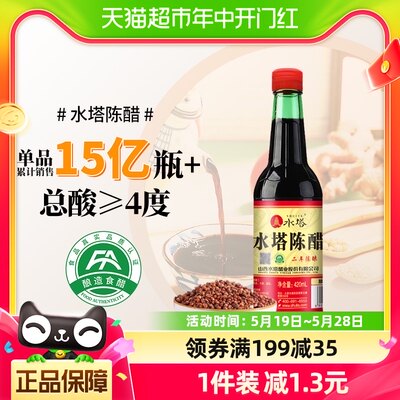 水塔老陈醋山西醋4度食醋420ml