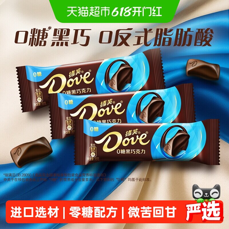 德芙巧克力0糖原味黑巧38g*3条520礼物追剧休闲小零食糖果伴手礼
