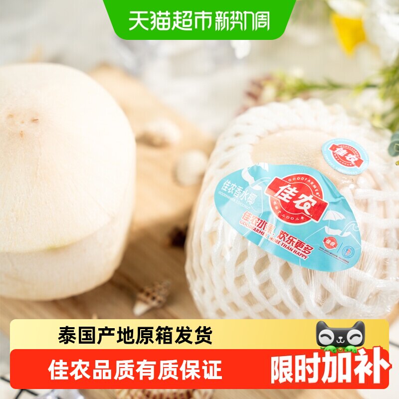 佳农泰国进口椰青900g 9粒 6.7元/粒 - 86线报