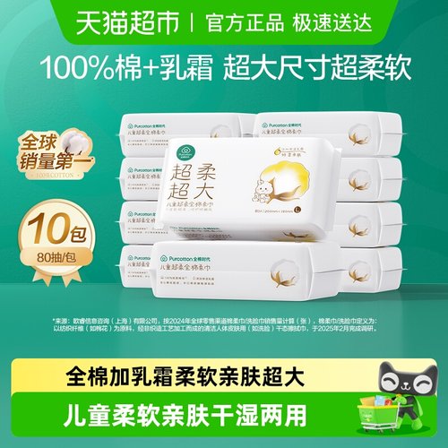 全棉时代婴儿超柔超大洗脸巾